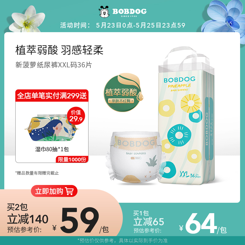 Babu Bean New Pineapple paper diaper XXL36 sheet ultra-thin diaper weak acid newborn baby special urine not wet spring summer