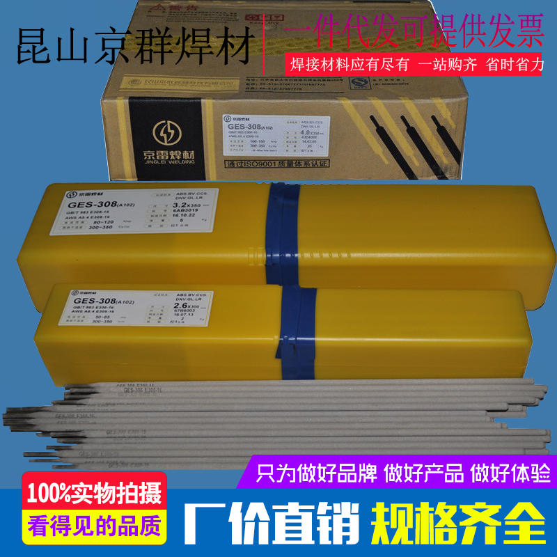 Kunshan Jinglei welding consumables GES-308 309MoL 310 316 312 317 347 stainless steel electrode