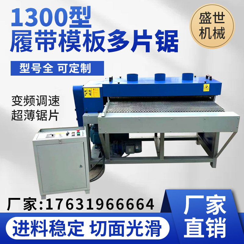 Fully automatic caterpillar 1300 plate type square wood multiple saw wood working machinery small formwork multi-sheet sawmill open material machine