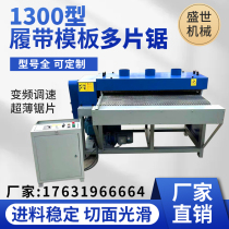 Fully automatic caterpillar 1300 plate type square wood multiple saw wood working machinery small formwork multi-sheet sawmill open material machine