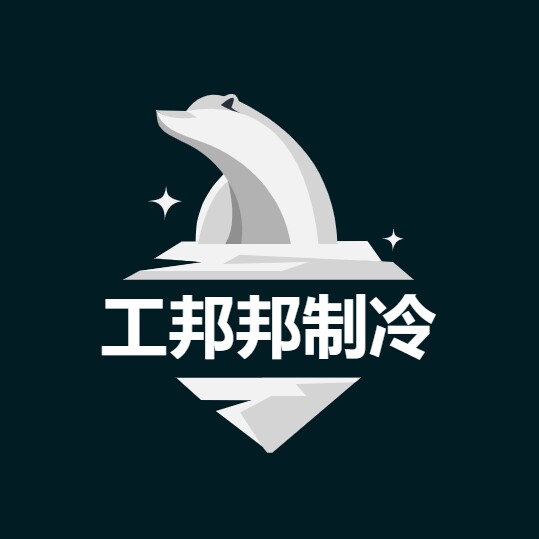 工邦邦制冷批发