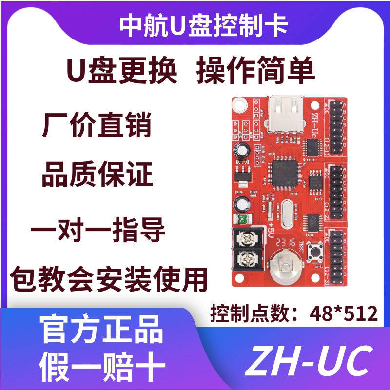 China Airlines UC control card ZH-UC U disc card in-car screen LED display door head scroll caption LED look at the board lamp