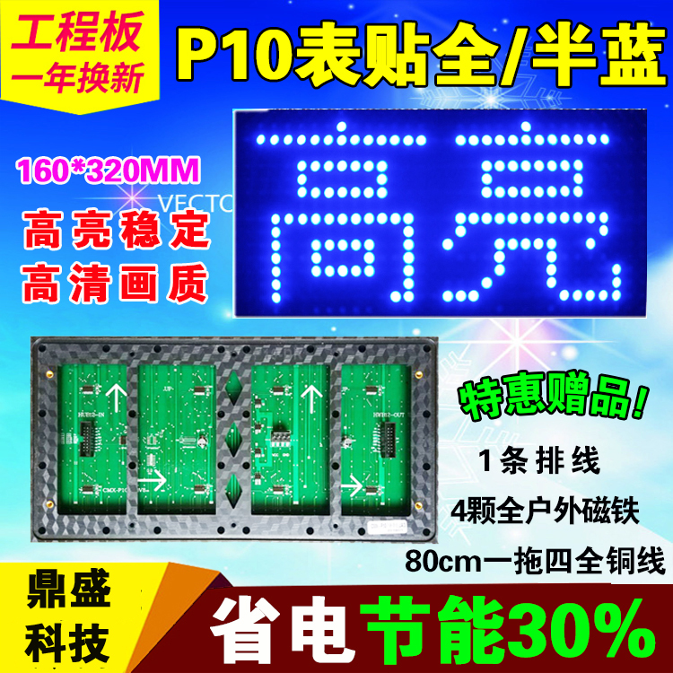 Table sticker P10 semi-outdoor single blue full outdoor blue unit board module LED display screen with high brightness