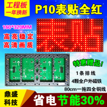 Table P10 full outdoor single red White green outdoor waterproof semi outdoor full color electronic screen unit Board