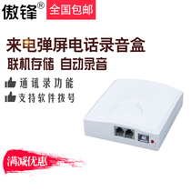 Aofeng Voice Box) Phone Recording Box) USB Call Box Computer Dial Pop-up Screen Call Recording Message