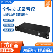 Altec DR8 16 telephone recorder call recording unified management remote access query message software