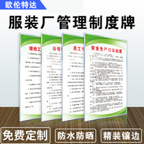 Garment factory management system brand garment factory management system factory workshop safety production regulations system slogan staff code Post responsibility system operating procedures prompt signage