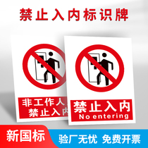Do not enter the warehouse construction and distribution heavy land idlers do not enter the warning sign Unrelated non-staff do not enter the production workshop Do not enter the factory Fire safety sign card Prompt sign card customization