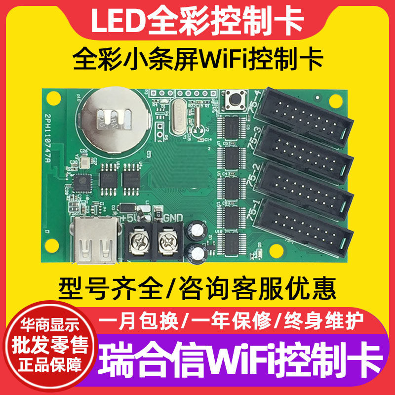 led display full-color electronic advertising screen small strip screen Ruihexin RHX8-Q1 Q2 Q4 control card wifi