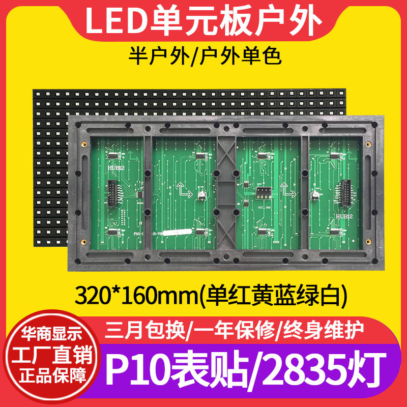 P10 semi-outdoor surface mount unit board waterproof single red led display module scrolling word electronic billboard