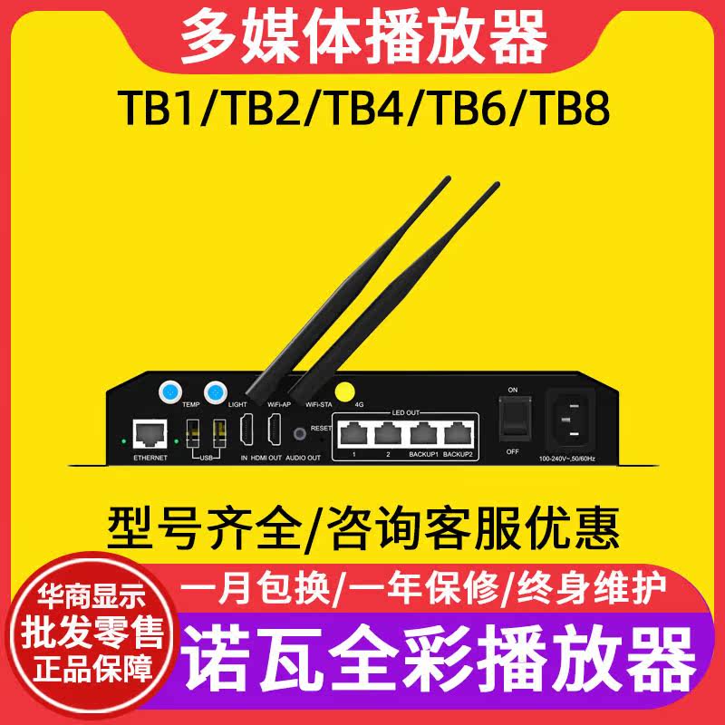 led display nova TB1-4G TB2 TB3 TB4 TB6 TB8 synchronous and asynchronous multimedia player box