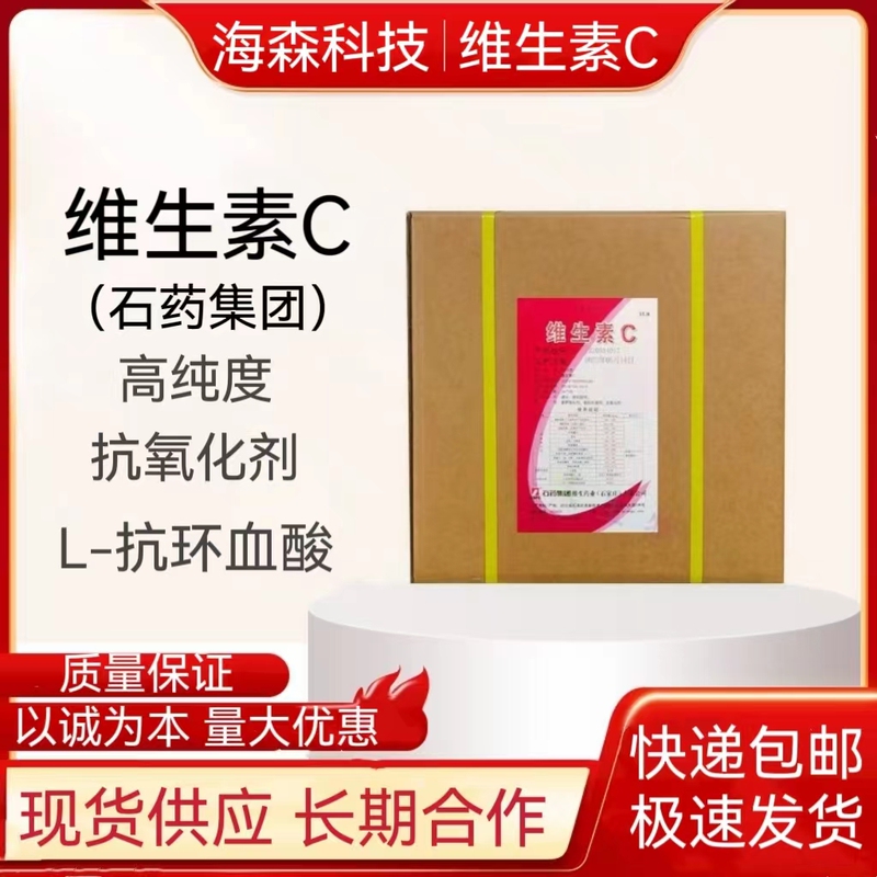 Vitamin C Powder Food Grade Vc Powder Shijia Group Vc Pure Powder Food Grade/Feed Grade Additive Ascorbic Acid Vitamin C Powder Food Grade Vc Powder Shijia Group Vc Pure Powder Food Grade/Feed Grade Additive Ascorbic Acid