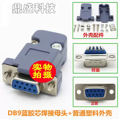 LED display COM head shell male female head DB9 Serial Wire Connector RS232 nine-pin double row welding head