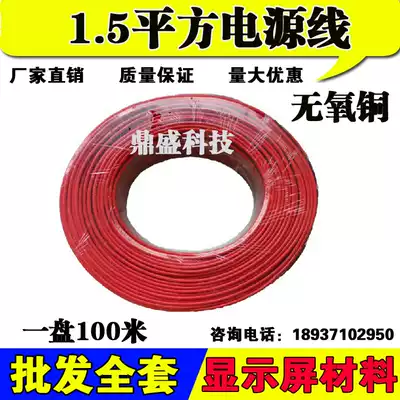 LED display advertising screen door head screen assembly finished product 1 5 all copper power cord black red power cord