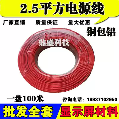 LED display advertising screen LED Kanban light screen power cable 2 5 square power cord black red power cord