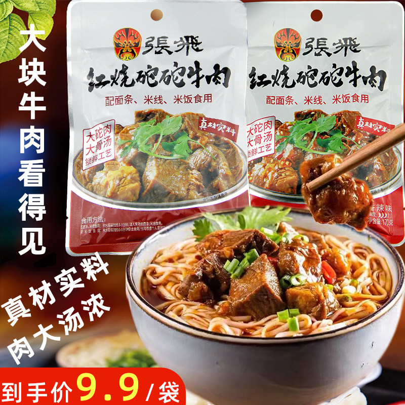 Zhang Fei Beef Braised Mound Beef 170g*10 Bags Set Cooked Noodles Beef Bibimbap Rice Noodles Side Dishes Cooked Food