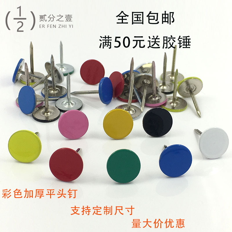 Color flat head nail round head nail stamped nail stamped nail sofa nail flat nail decorative nail