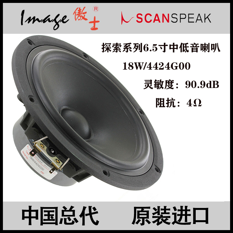 Scanspeak Denmark Gentleman Bao 18W 4424G00 6 5 inch imported fever bass horn