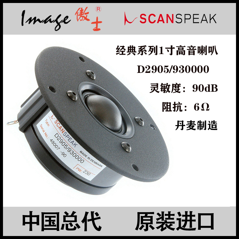 Scan Speak Danish gentlemen's treasure D2905 930000 9300 1 inch 104mm alt horn