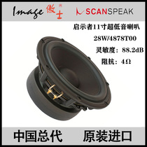 ScanSpeak 丹麦绅士宝 28W 4878T00 11寸超低音 低音炮喇叭