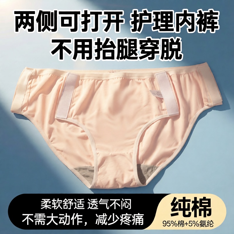 Fracture Patients Who Are Bedridden after Surgery Can Easily Put on and Take Off Maternity Care Underwear, and the Elderly with Paralysis or Stroke Can Use Velcro Underwear Fracture Patients Who Are Bedridden after Surgery Can Easily Put on and Take Off Maternity Care Underwear, and the Elderly with Paralysis or Stroke Can Use Velcro Underwear