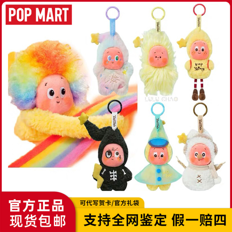 Official Authentic Bubble Mart Star Man Good Dreams Weather Bureau Series Plush Pendant Blind Box Trendy Doll