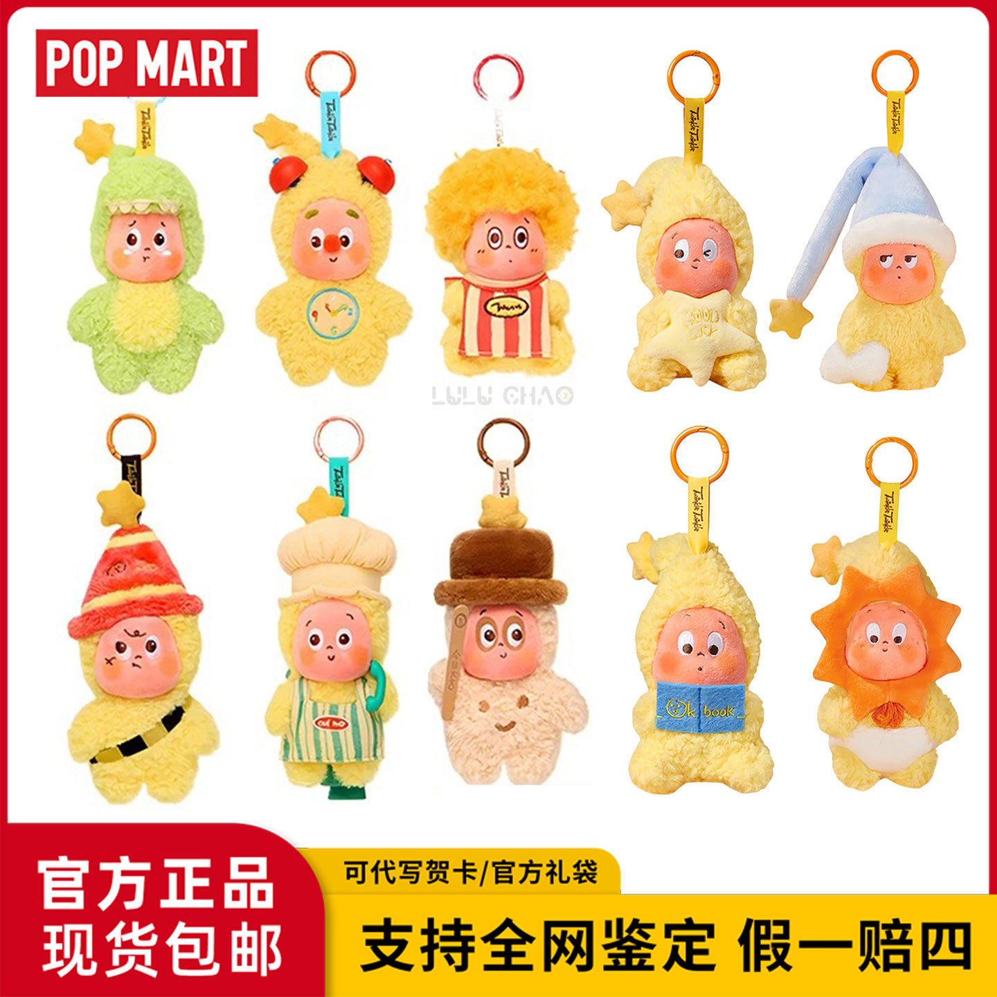 POPMART スターピープル 私たちは皆スターピープル 123シリーズ ぬいぐるみキーホルダー ブラインドボックス トレンディドール