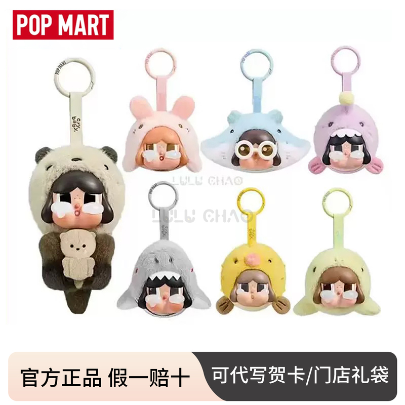 Popmart Crybaby Crying Baby Tears into the Sea Series Vinyl Plush Pendant Blind Box Bag Pendant