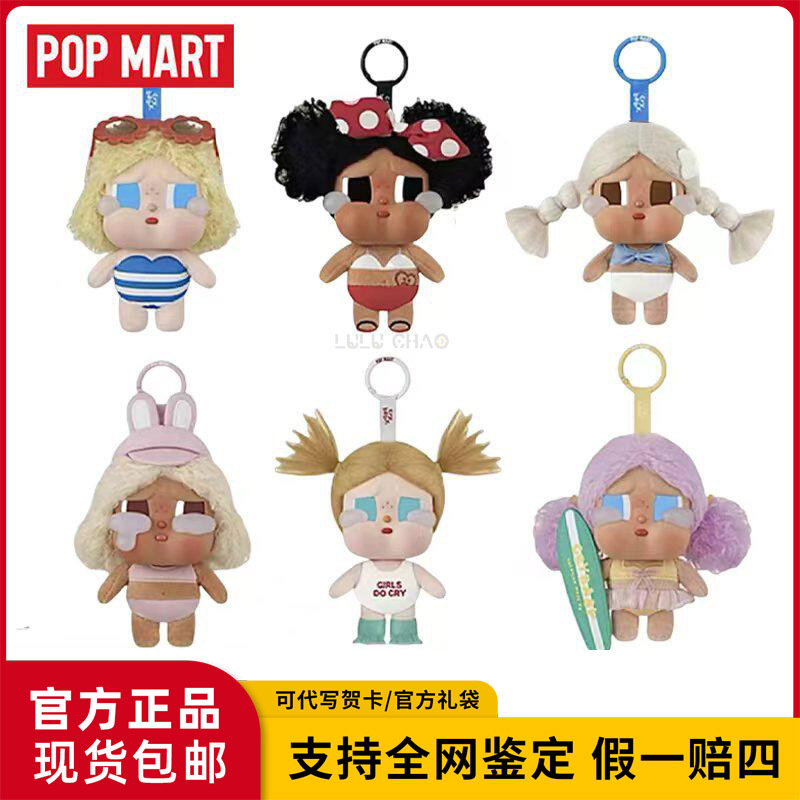 Pop Mart Crybaby Vacation Mode on Crying Baby Vinyl Beach Vacation Blind Box Pop Mart Crybaby Vacation Mode on Crying Baby Vinyl Beach Vacation Blind Box