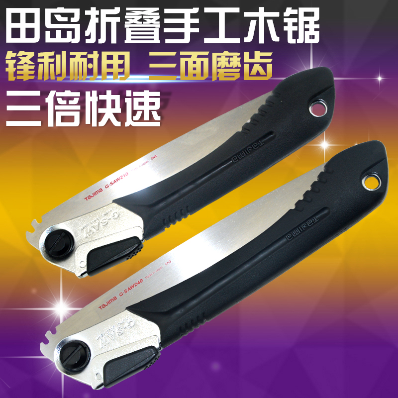 Tajima Japanese GK - G210 G240 imported garden hand - blade branch saw folding saw blade