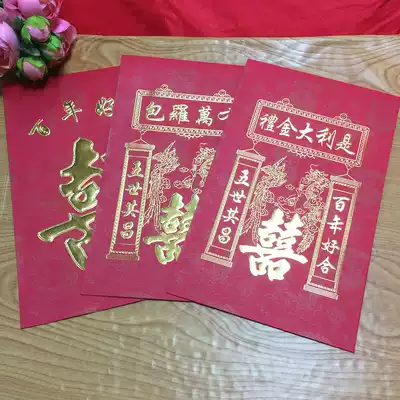 Wedding gifts, wedding traditions, Luo Wan has a fortune seal, a gift of 10,000 yuan, a red envelope, and Liangzheng new products direct sales