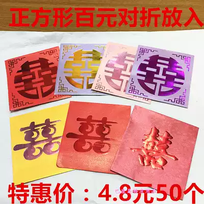 Chinese wedding supplies creative square seal double happiness red packet Red medium 100 yuan red envelope a box of 50 new products Zhao