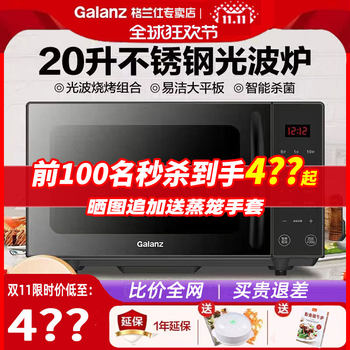 galanz G80F20Csl-B8(R1) Microwave Oven Household Smart Light Wave Oven Stainless Steel Flat Panel
