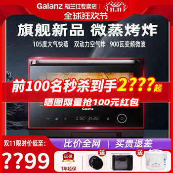 galanz G90Q26Esxlriiv-Rs(B0) Household Smart Variable Frequency Stainless Steel Micro-Steaming and Baking