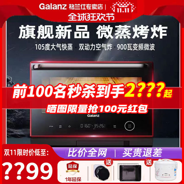 galanz G90Q26Esxlriiv-Rs(B0) Household Smart Variable Frequency Stainless Steel Micro-Steaming and Baking