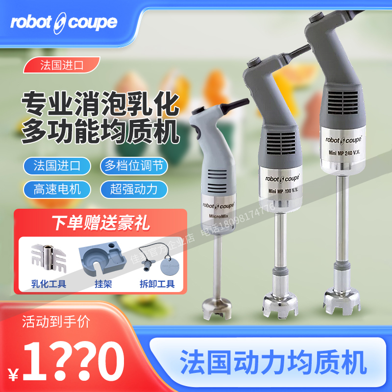 Robot-Coupe Robot Multifunctional Handheld Cooking Stick Commercial Food Supplement Mixing Glaze Emulsifying Homogenizer