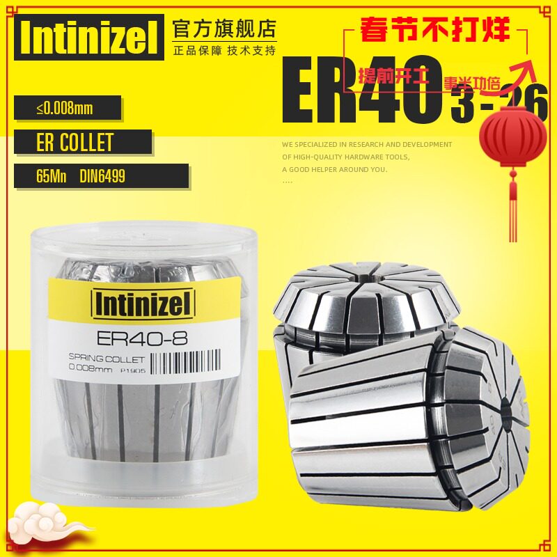 Intinizel Yingzuo ER40 chuck CNC collet ≤ 0 008 precision carving machine machining center high precision