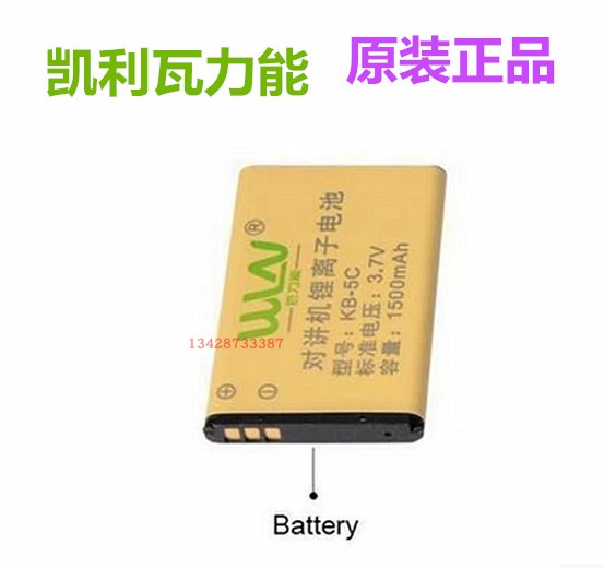 Kelly WLN Wall energy KD-C1 KD-C2 Walkie talkie lithium battery KB-5C mobile phone battery C10 C50 C51 applicable
