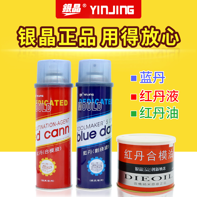 Hong Kong Yinjing Brand Industrial Red Dan Oil Landan Mold Mold Mold Mold Mold Mold Mold Mold Mold Mold Mold Mold Mold Mold Mold Mold Mold