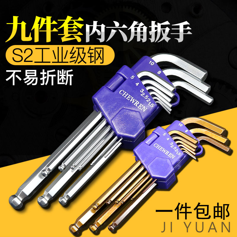 Taiwan Set Round Inner Hexagon Wrench Suit Inner Hexagon Screwdriver Head Lengthened Plum Blossom Hexagon 1 5-10 Set Yuan
