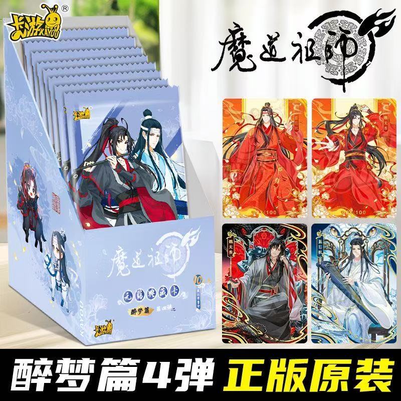 藍忘機　卡游　魔道祖師 トレーディングカード 第4弾 サイン　签名　公式　トレカ 魔道祖師 トレーディングカード トレカ 第四弾 醉梦篇 魏無羨 藍