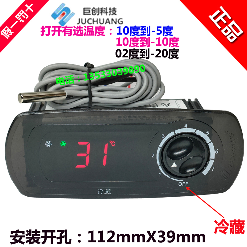 Zhongshan Giant Innovation JCW-F90HV Micro Computer Temperature Controller Refrigerator Snow Village Freezer Knob Electronic Temperature Control Instrument