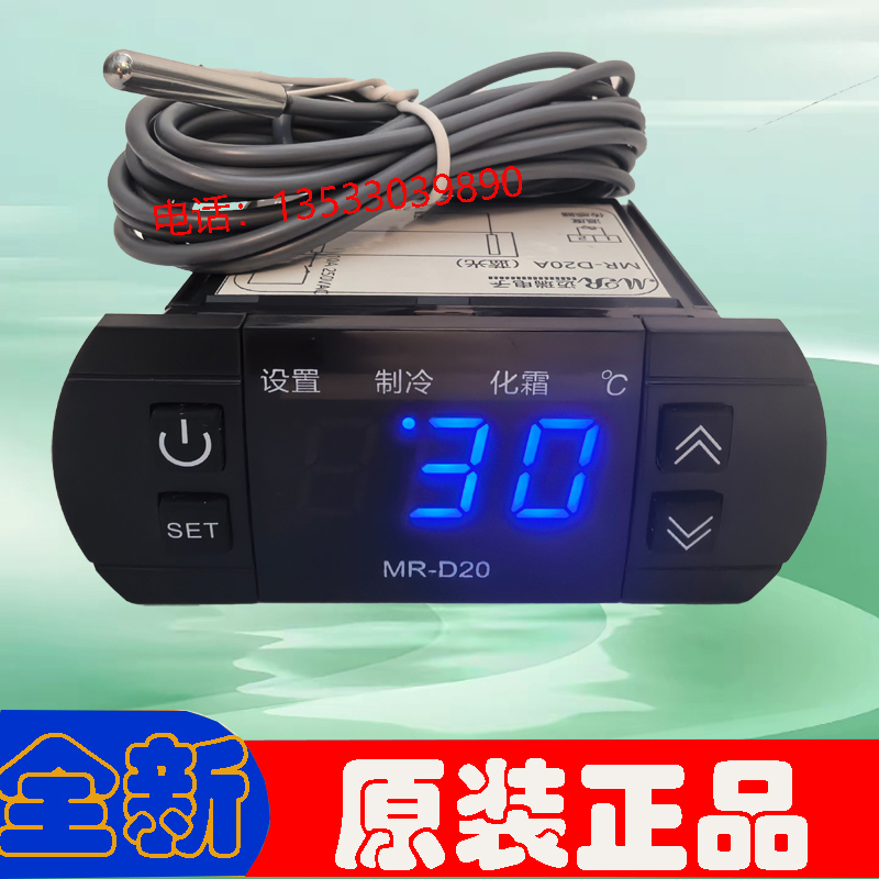 Meirui Electronics Mr-D20 Thermostat Mr-D20A Display Cabinet Freezer Freezer Cake Cabinet Temperature Controller
