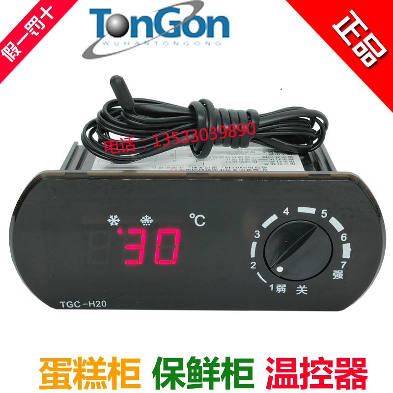 TGC-H20 Sosong cake cabinet Wuhan Tongo TGC-340 cake refreshing cabinet temperature controller star refrigerator freezer 