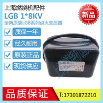 LGB Transformer Ignition Coil High-pressure Bag Combustion Engine Accessories LGB2 * 5KV 2 * 7kv LGB1*8KV