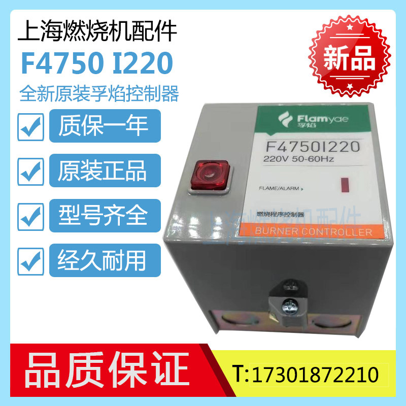 Flamyae combustion controller F4715I220 F4720I220 F4750I220 F4750I220