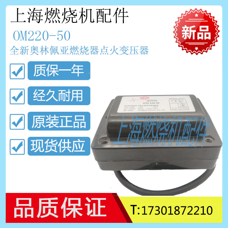 OLMPLAY Olympia OM220-50 high pressure pack bipolar ignition transformer burner fuel oil igniter