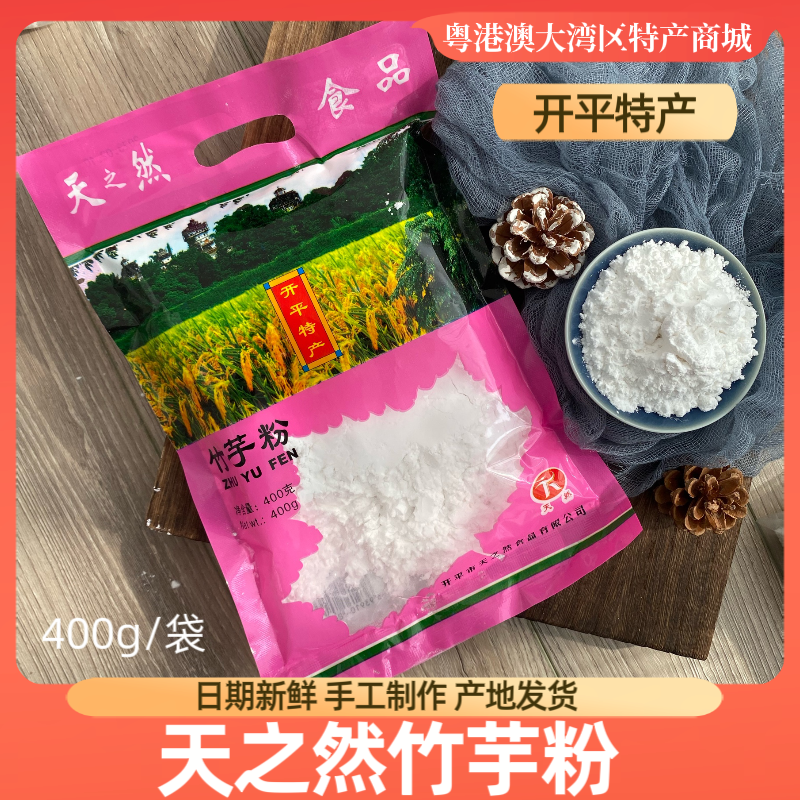 Arrowroot powder, winter potato powder, bamboo potato powder, farm banana taro ginger taro bamboo root potato 400g package Kaiping natural food