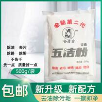 Five cleaning powder decontamination powder kitchen degreasing tile cleaning powder cleaning stainless steel strong descaling household cleaning powder