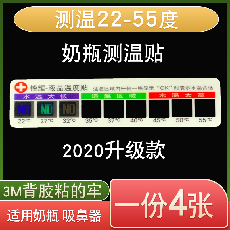 Infant breastfeeding milk LCD temperature patch saline thermometer nasal wash bottle temperature measurement sticker rush temperature card waterproof